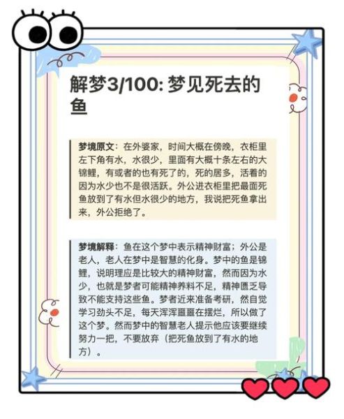 梦到鱼飞上天_预示着什么