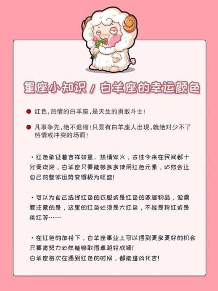 白羊今日运势如何_白羊座今日幸运色是什么