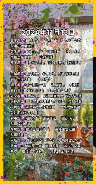 星座智慧财运_如何提升偏财运
