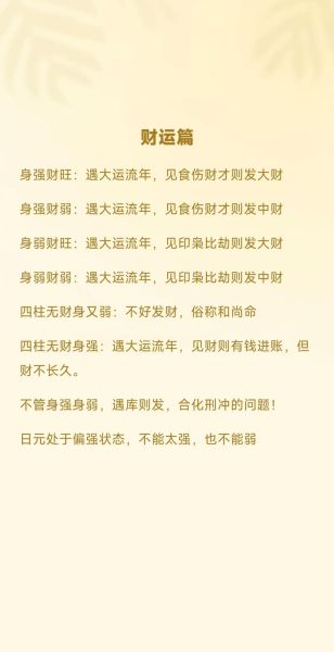 看财运看哪个_看财运看什么最准
