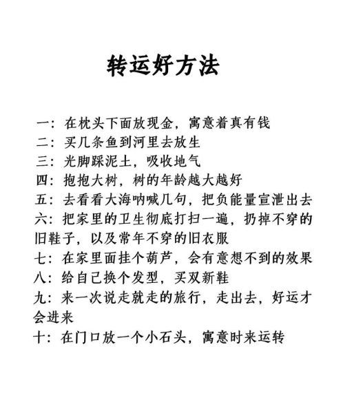财运特别不好怎么办_如何快速转运