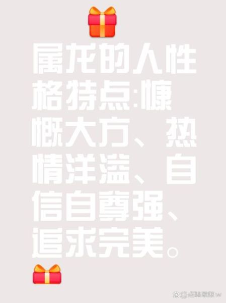 属龙人性格特点_属龙人适合什么职业