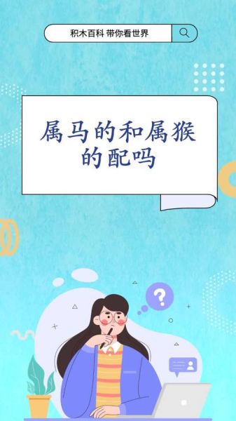 马和猴结婚忌什么属相_属马属猴婚配禁忌