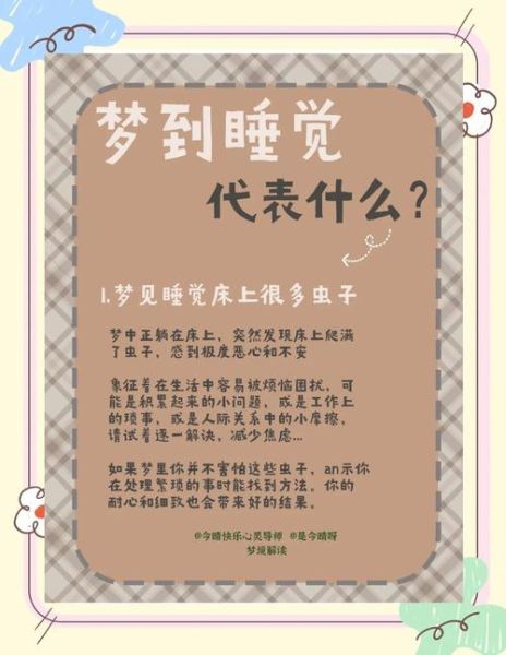 梦到床铺是什么意思_梦到床铺好不好
