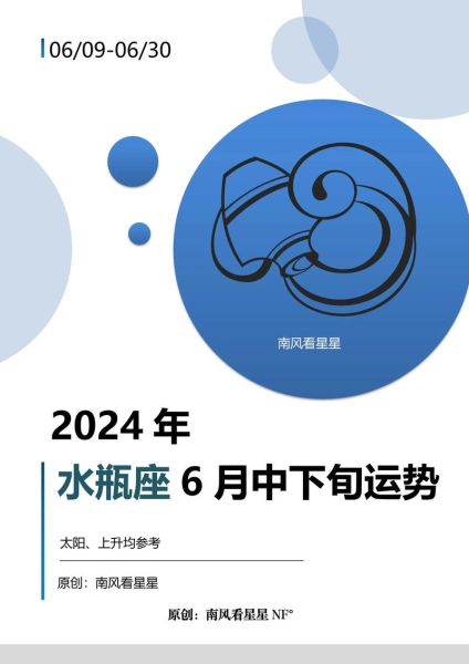 水瓶座六月运势2016_如何转运