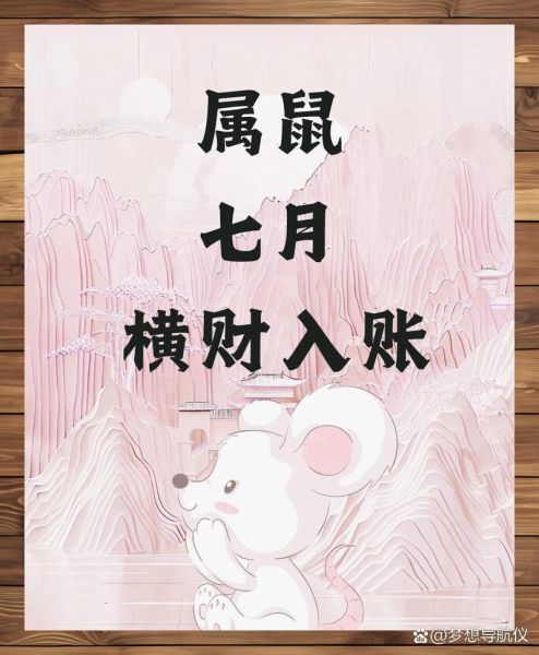属鼠人2024年财运如何_鼠生肖招财方法