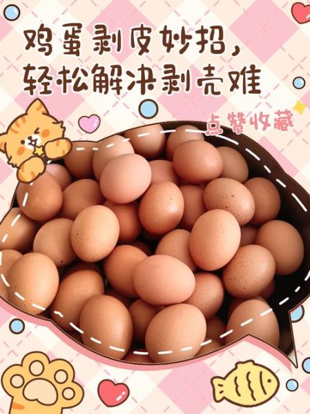 梦到扒鸡蛋是什么意思_梦见剥鸡蛋壳好不好
