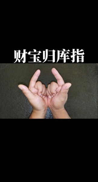 手指看财运_如何从手指形状判断财富潜力
