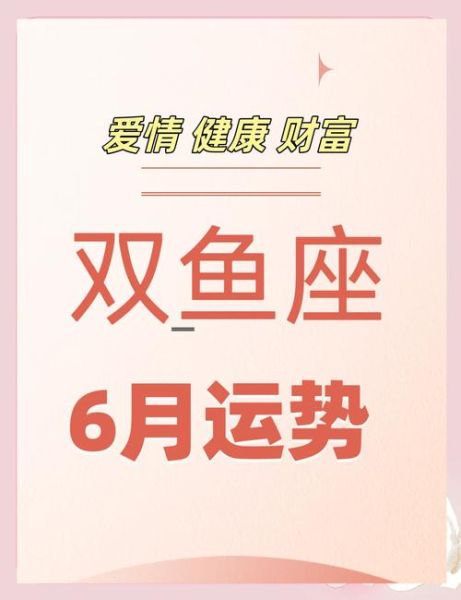 双鱼座本周运势如何_双鱼座感情运怎么样