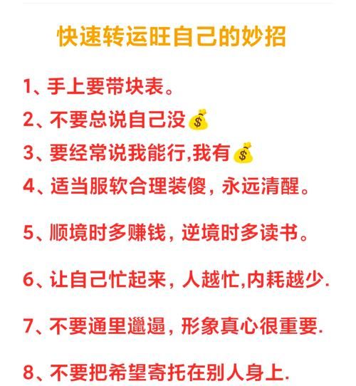运气差怎么办_财运不好如何转运