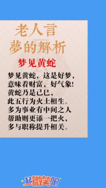 梦到黄金蟒蛇是什么意思_周公解梦准吗