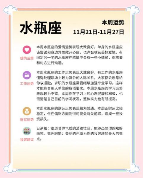 2019水瓶女运势如何_水瓶座女生2019年爱情事业财运全解析