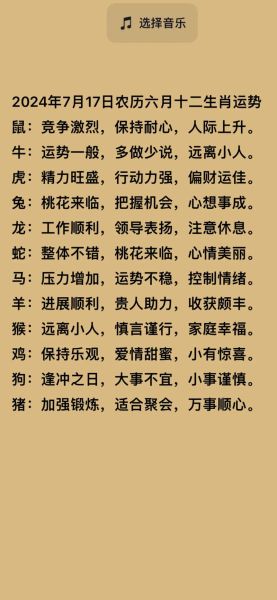 十二生肖每月运势详解_2024年如何趋吉避凶