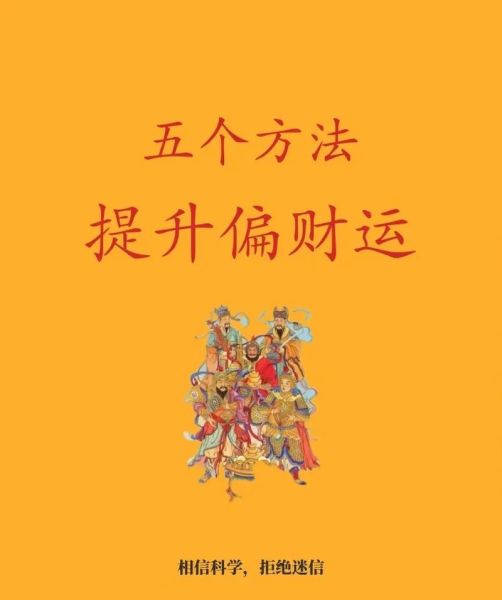 今日财运6如何提升偏财运_今日财运6适合投资吗