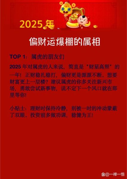 87年虎17年运势_事业财运如何