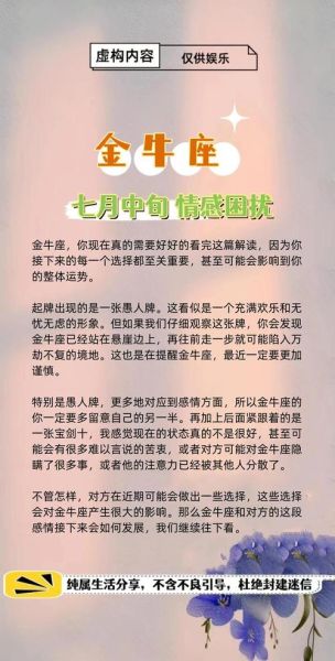 金牛女7月爱情运势_金牛女7月感情走向