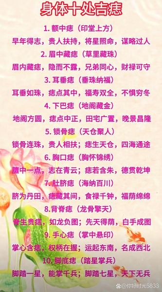 财运亨通痣长在哪_财运亨通痣准吗