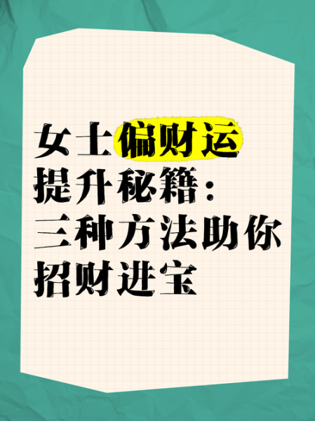 测财运准吗_如何提升偏财运