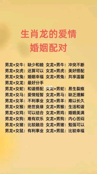 女孩属龙配什么属相_属龙女婚姻最佳配对