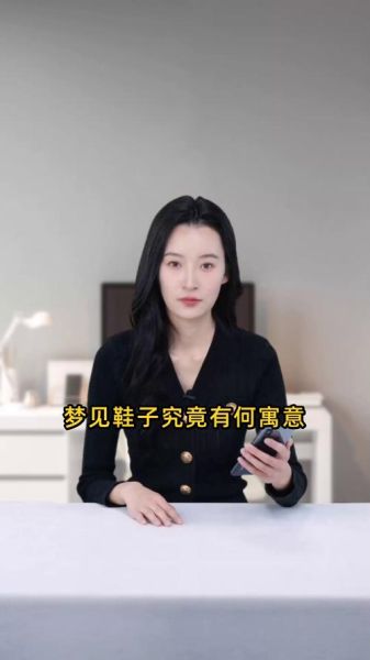 梦见自己没穿鞋子_意味着什么