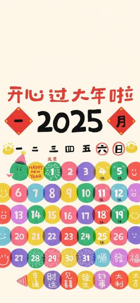 2025年1月1日属什么生肖_农历还是公历为准