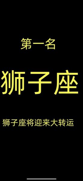 狮子座今日运势怎么样_狮子座今天财运如何
