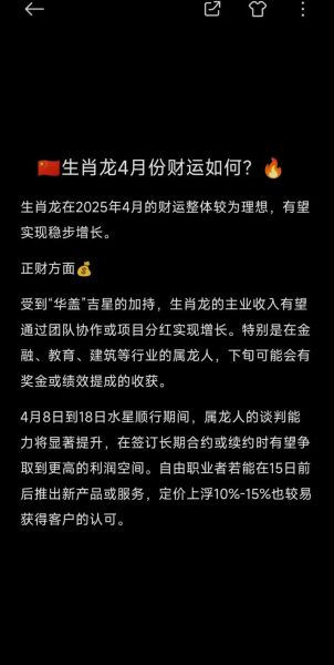 辰龙今年财运怎么样_属龙人2024年如何招财