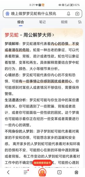 梦到被蛇咬后背_意味着什么