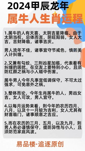生肖牛农历运势_2024年每月运程详解
