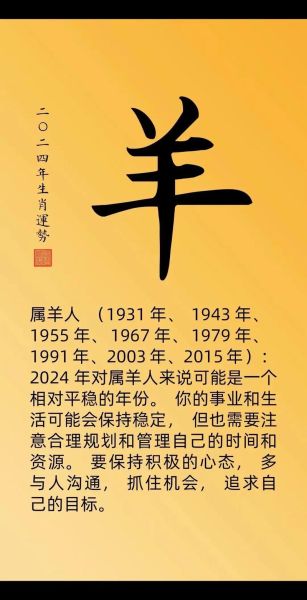 属羊为什么不好_属羊真的命苦吗