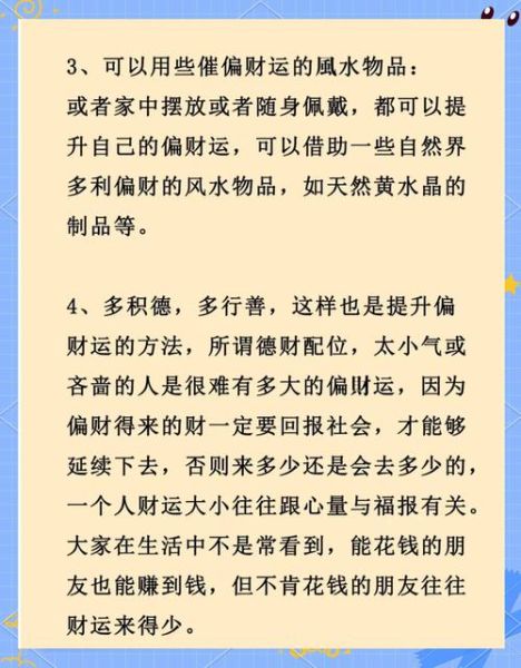 财运奇迹真的存在吗_如何快速提升偏财运