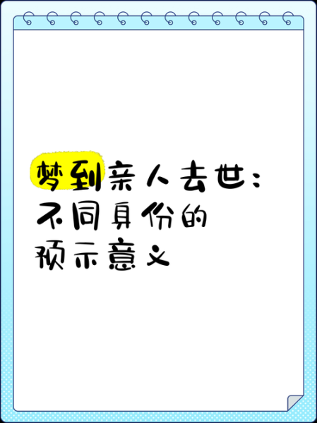 梦到去世的人生病_预示什么