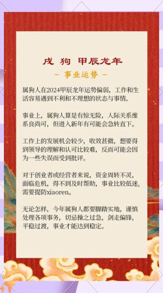 狗九月运势如何_属狗人2024年9月运势详解