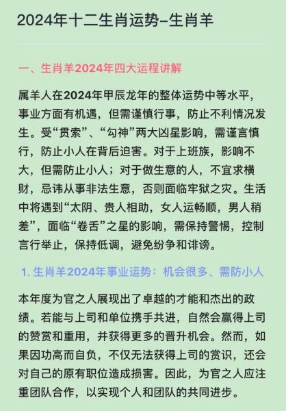 属羊的今年多大_属羊年龄对照表2024