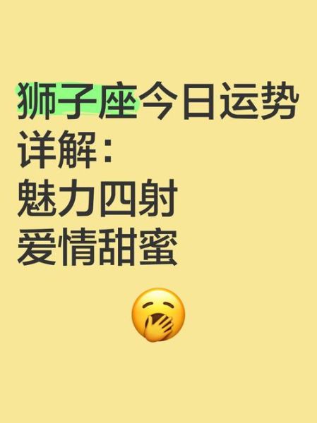 狮子座2016年运势详解_狮子座2016年爱情事业财运如何