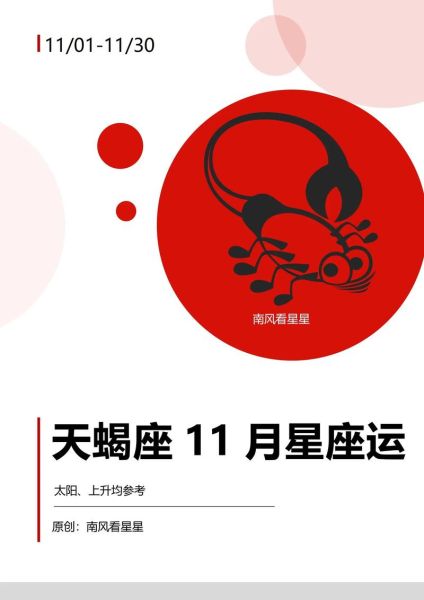 2015属龙天蝎座运势详解_事业财运如何