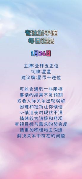 射手座2017年8月运势详解_如何提升桃花运