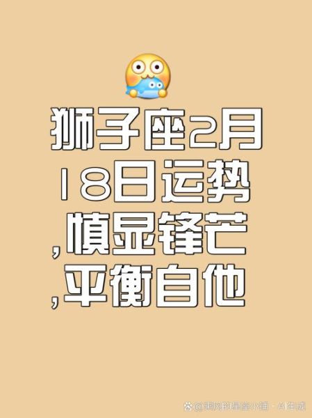 狮子座男生今日运势如何_狮子座男生感情走向