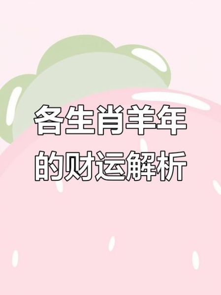 属羊鼠年财运如何_属羊人鼠年怎样招财