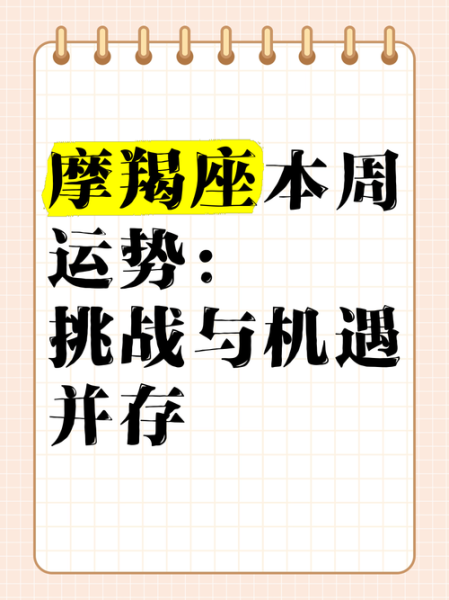 摩羯座8月16日运势_摩羯座8月16日运势详解