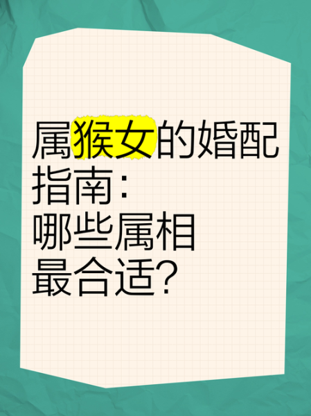 属猴的配什么属相最好_属猴最佳婚配属相