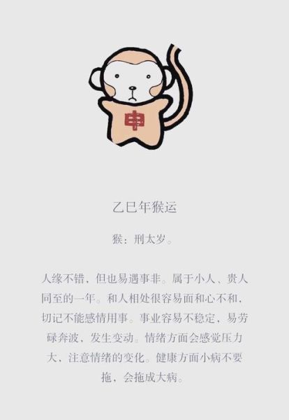 1992年属猴2024运势_事业财运如何