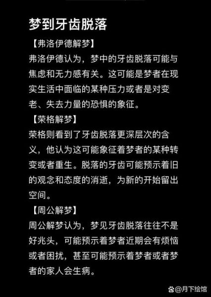 梦到牙掉了是怎么回事_周公解梦与心理学解释