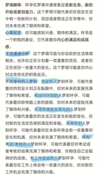 梦到别人大肚子_周公解梦准吗