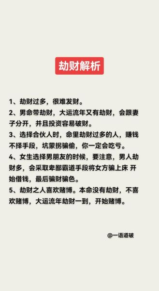 身旺走劫财运好不好_身旺劫财运如何化解
