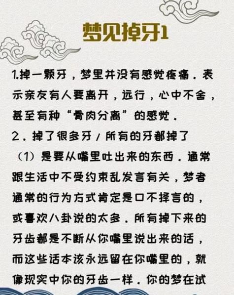 孕妇梦见牙齿掉了是什么意思_孕妇梦见牙齿掉了预示什么