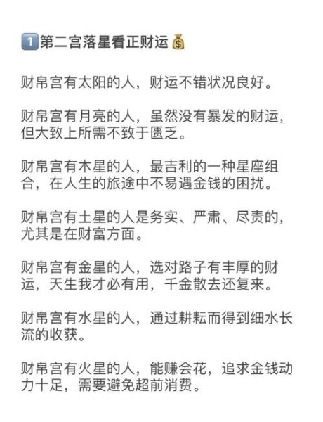 命主星怎么看财运_如何提升财富运势