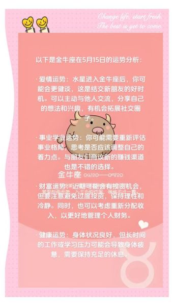 金牛座5月爱情运势_金牛座5月感情走向
