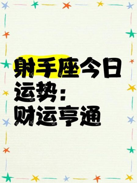 射手座2018年财运如何_射手座2018年偏财运好吗