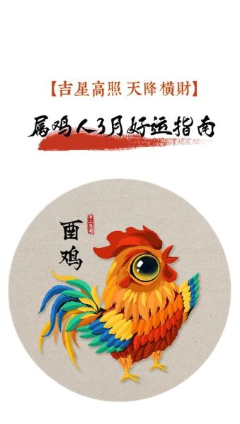 属鸡人一生运势如何_属鸡人运势详解